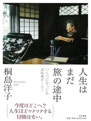 Youko Kirishima [ Zinsei ha mada Tabi no Tochuu ] JPN